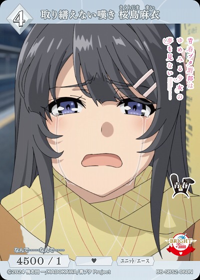 取り繕えない嘆き 桜島麻衣 【BB-SBS2-060N】